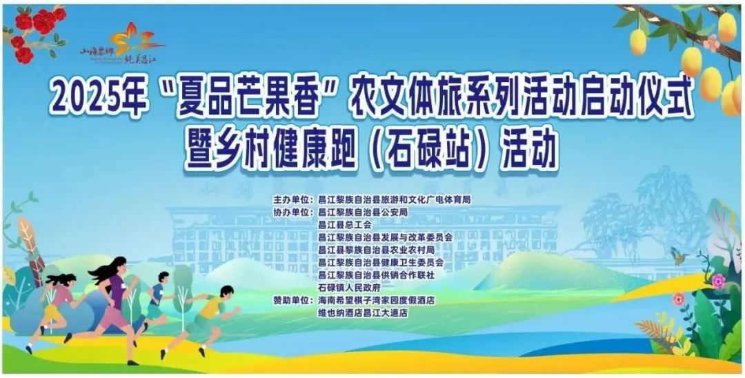 宝博体育下载海南昌江发布五一假期活动预告：摘芒果玩赛事海边撒欢……(图1)
